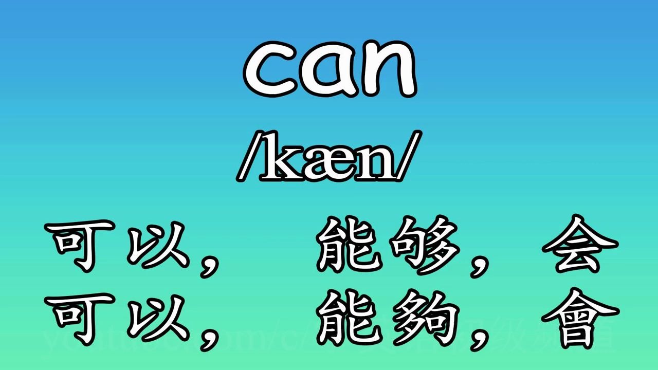 【英语单词】220个最常用英语单词 英语高频词汇哔哩哔哩bilibili