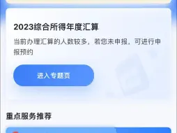 下载视频: 大家看看能不能去个税app里捡钱吧！