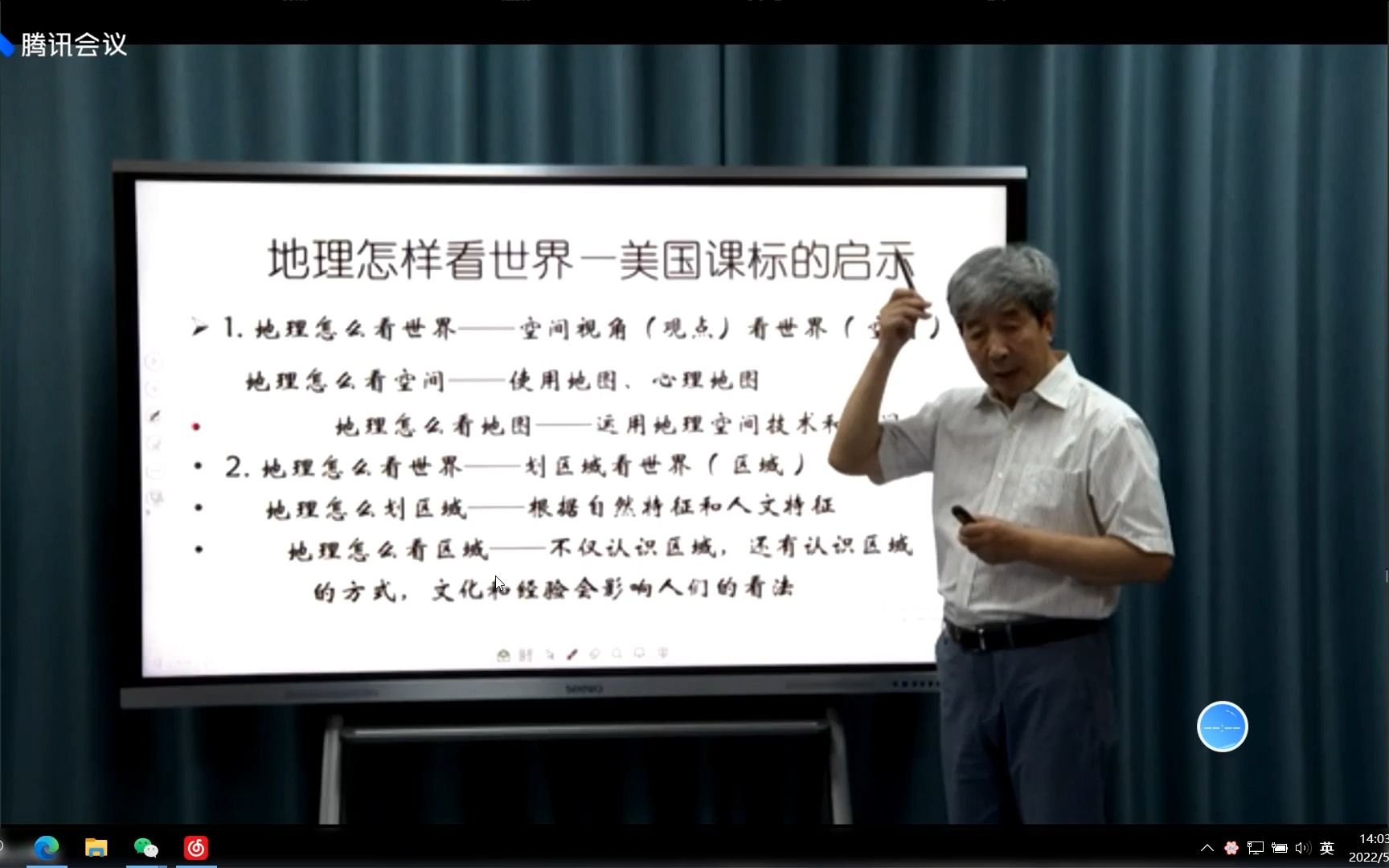 [图]义务教育课程标准2022大家谈_区域认知地理解与教学_袁孝亭