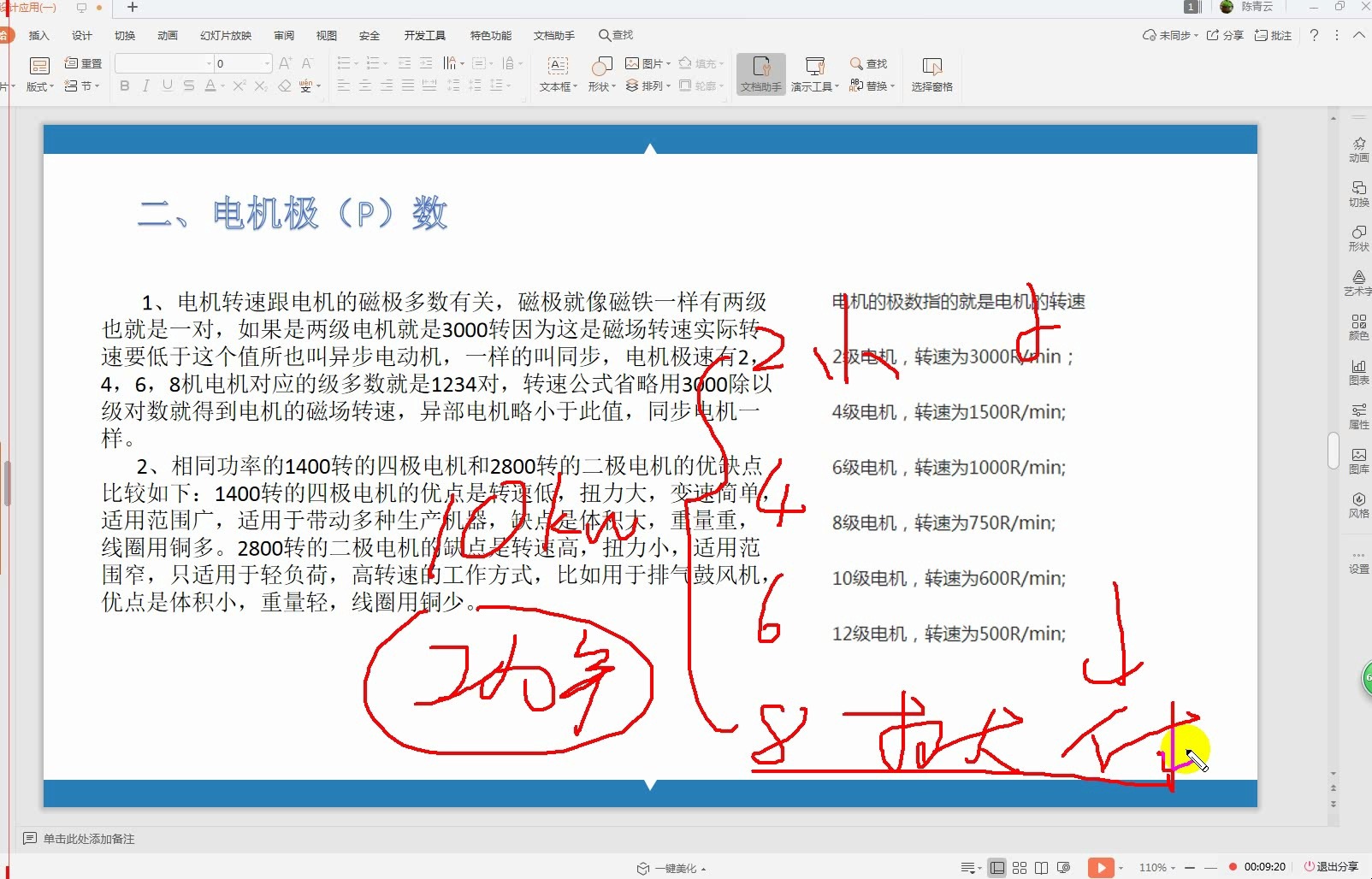 38第三十七节课 电机选型及电机功率计算方法二哔哩哔哩bilibili