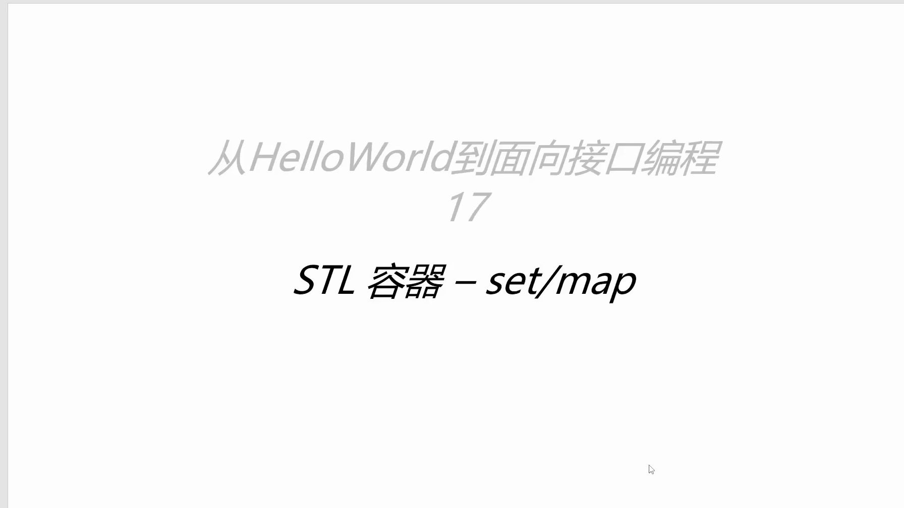 C++编程17 关联容器 set/multiset/map/multimap哔哩哔哩bilibili