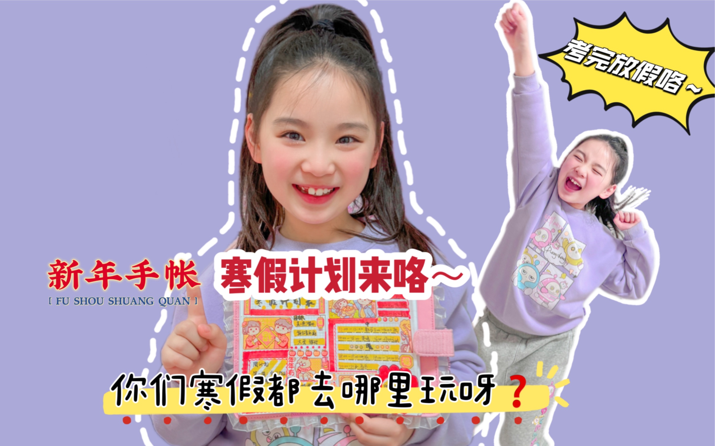 [图]考完放假咯🤣寒假计划来了‼️你们寒假去哪玩❓🤭#寒假 #小学生 #假期有规划学习不落下 #寒假计划 #寒假去哪玩