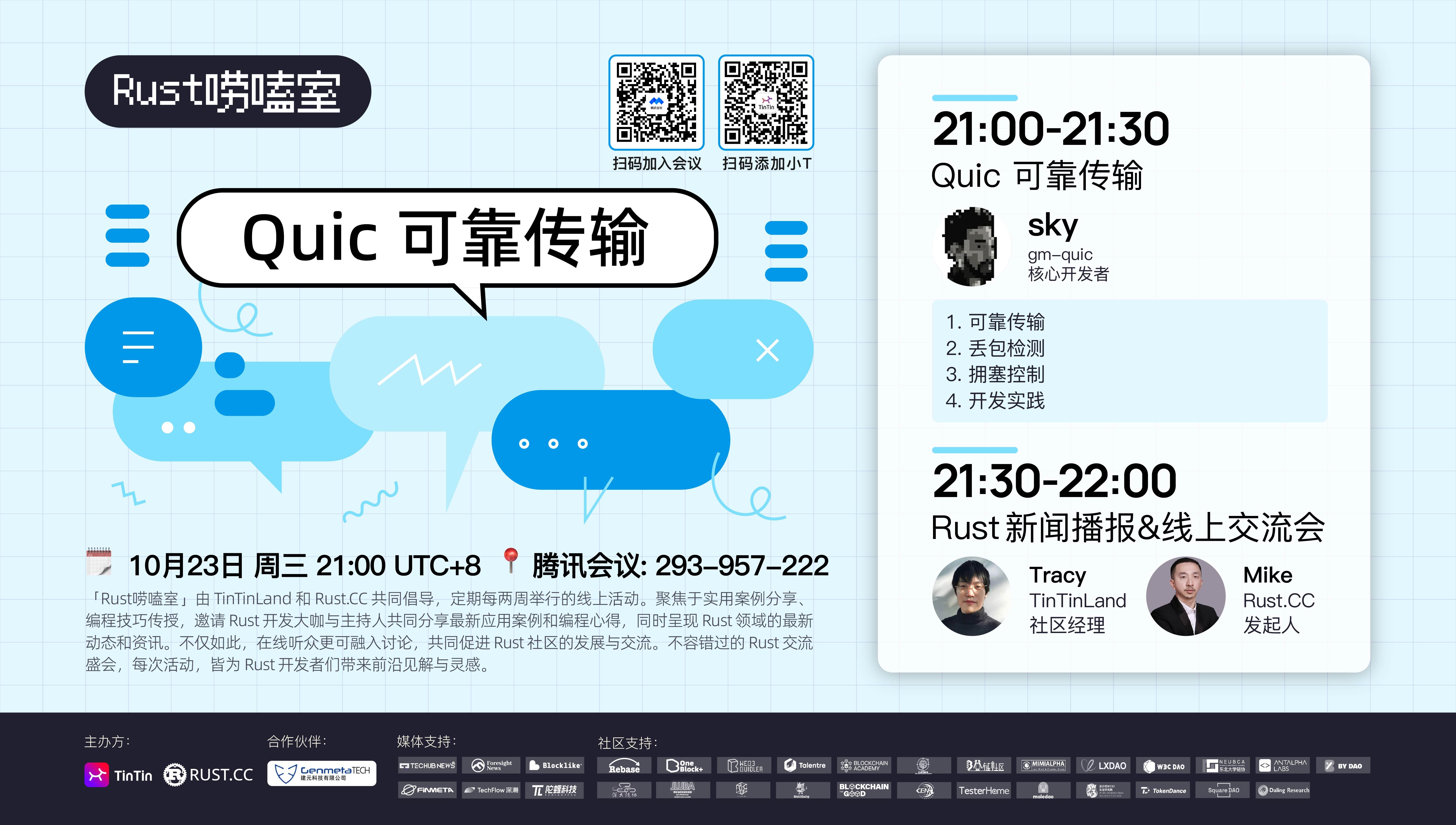 技术分享|Rust技术分享:Quic 可靠传输哔哩哔哩bilibili