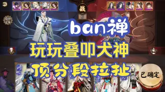 Tải video: 【ban禅】三线程：斗技、999、看绘卷，110-121