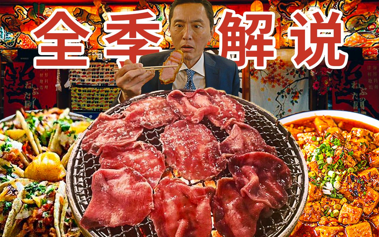 美食探店TOP？第七季大合集！酣畅淋漓的下饭美食神剧《孤独的美食家》让你一次看过瘾