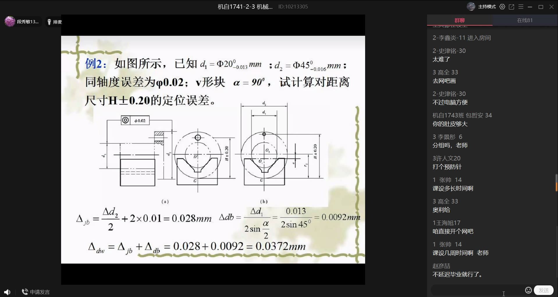 [图]机械制造工艺学-21