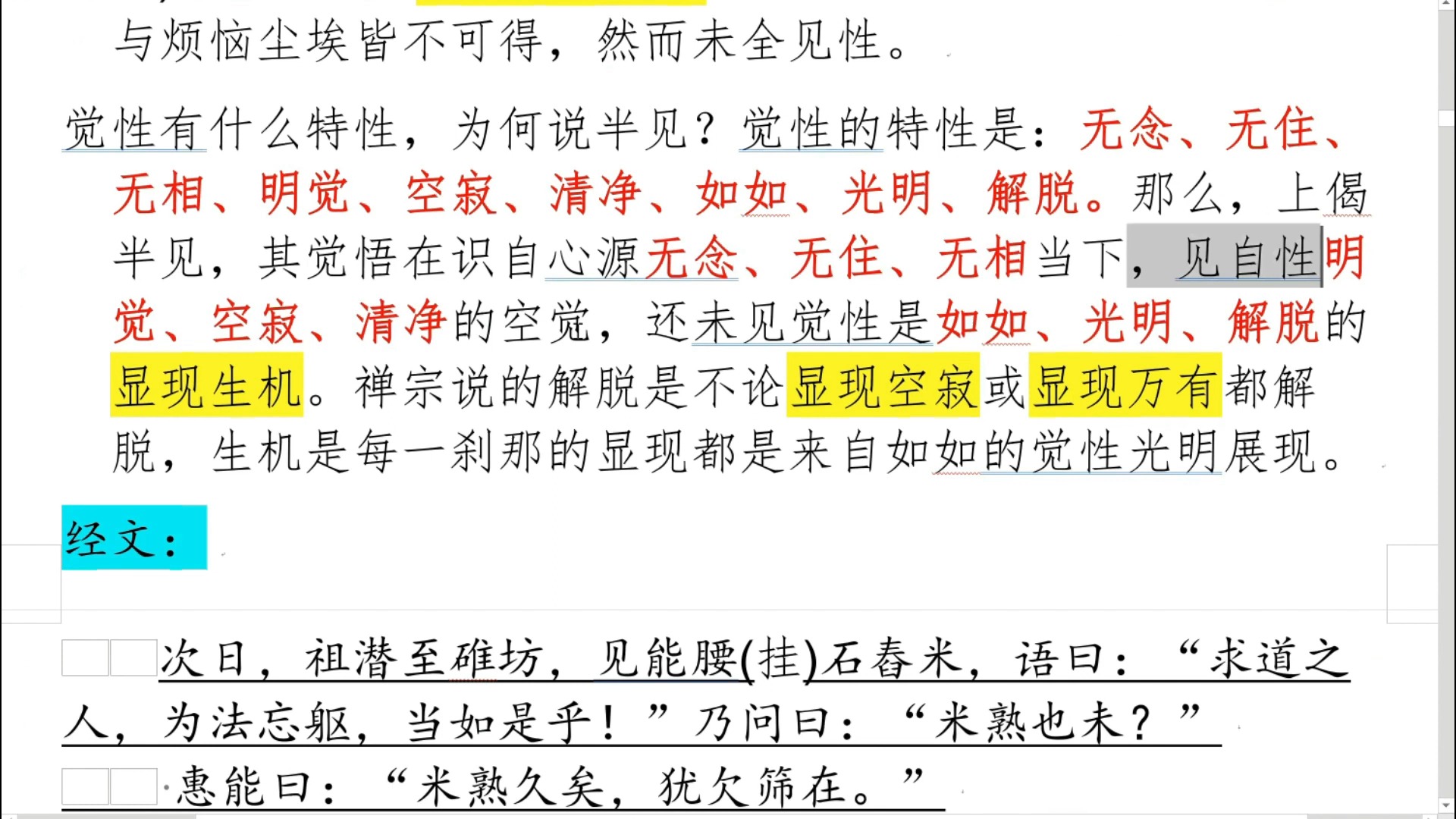 六祖坛经【5】 - 广超法师
