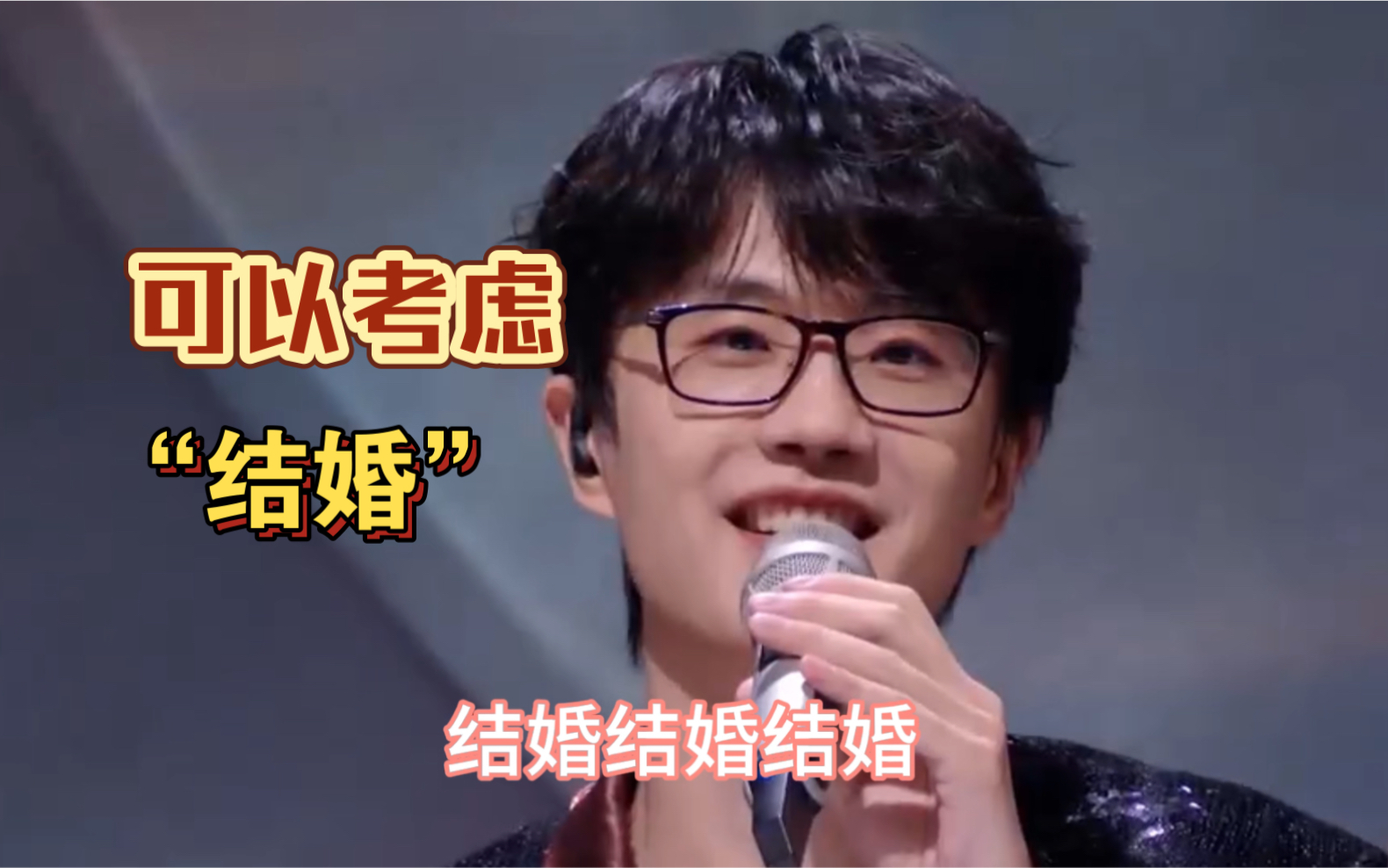 许嵩冯禧同台,底下粉丝都在喊"结婚结婚",许嵩说可以考虑一下!