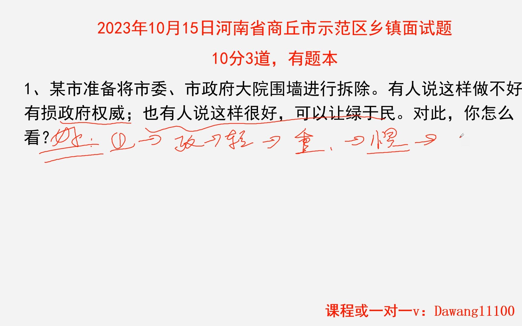 2023.10.15河南商丘事业单位面试题哔哩哔哩bilibili