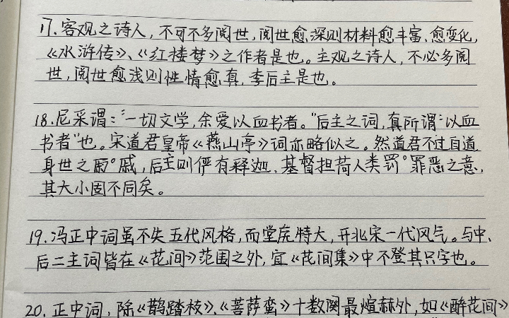 [图]人间词话摘抄2