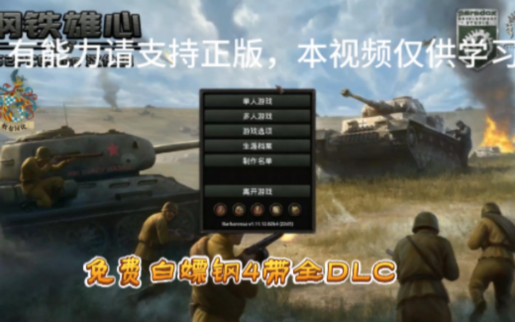 [图]免费白嫖steam钢铁雄心4全DLC，共享账号分享，不要令牌