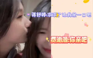 Tải video: 蒋舒婷:求求了让我亲一口吧，费沁源:你亲吧