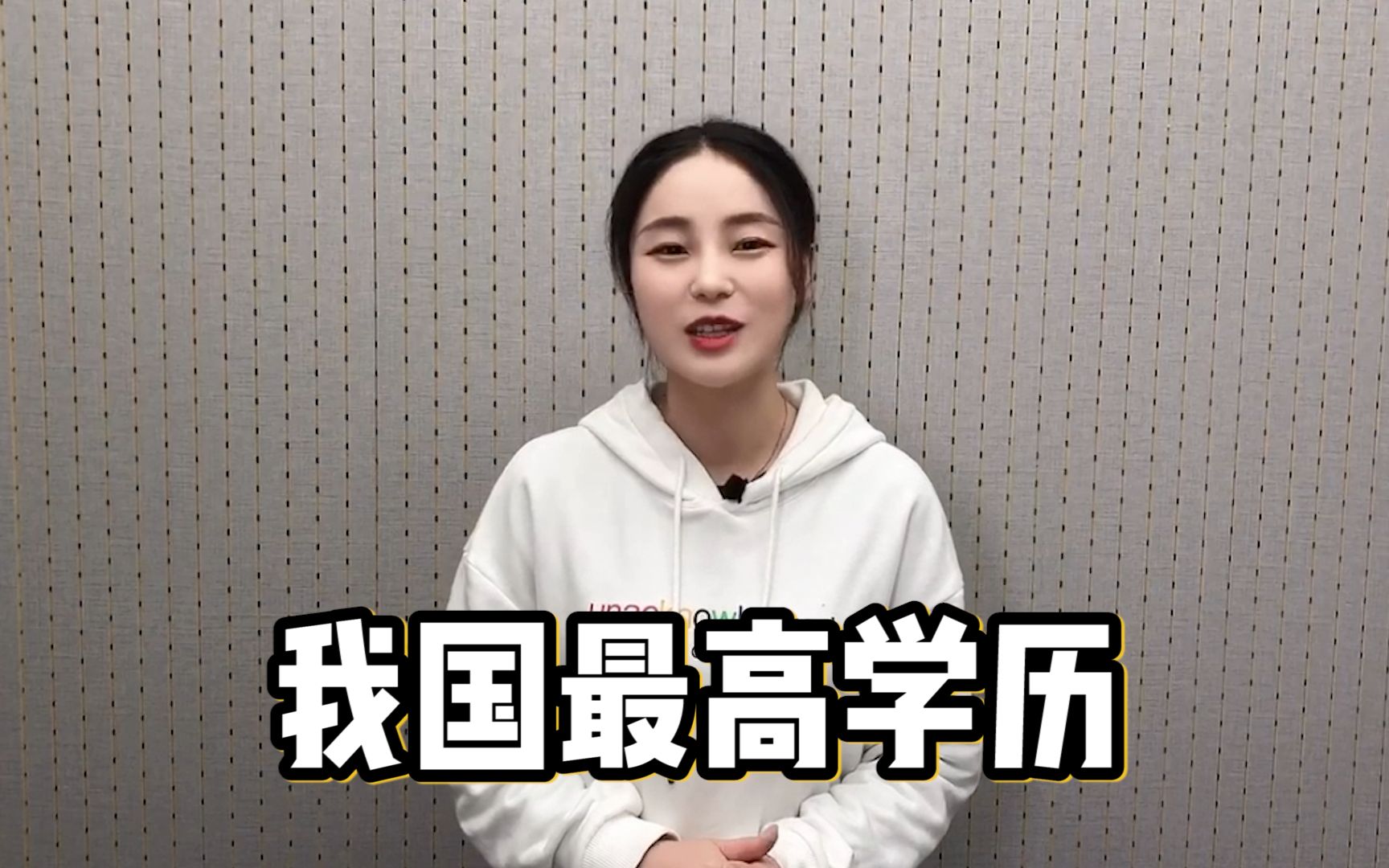 我国最高的学历是什么?90%的人都会说错!