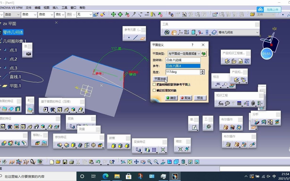 catia零件工作台平面的创建哔哩哔哩bilibili