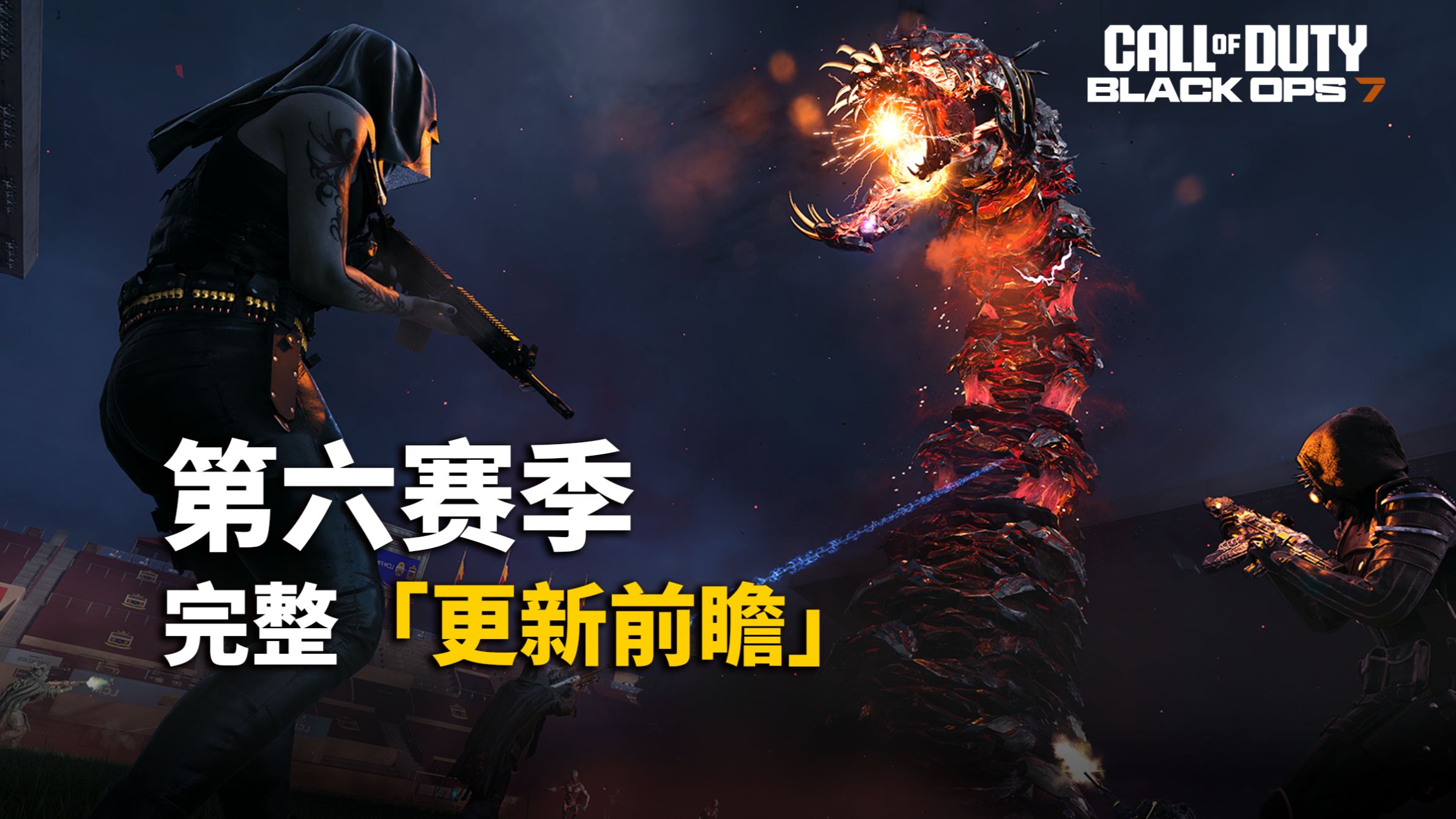 【资讯】BO7最后一舞！第六赛季完整更新前瞻：4把武器、3种配件、丧尸加入多人和战区、惊魂夜联动毁灭战士、丧尸模式追加超级彩蛋丨使命召唤22黑色行动7
