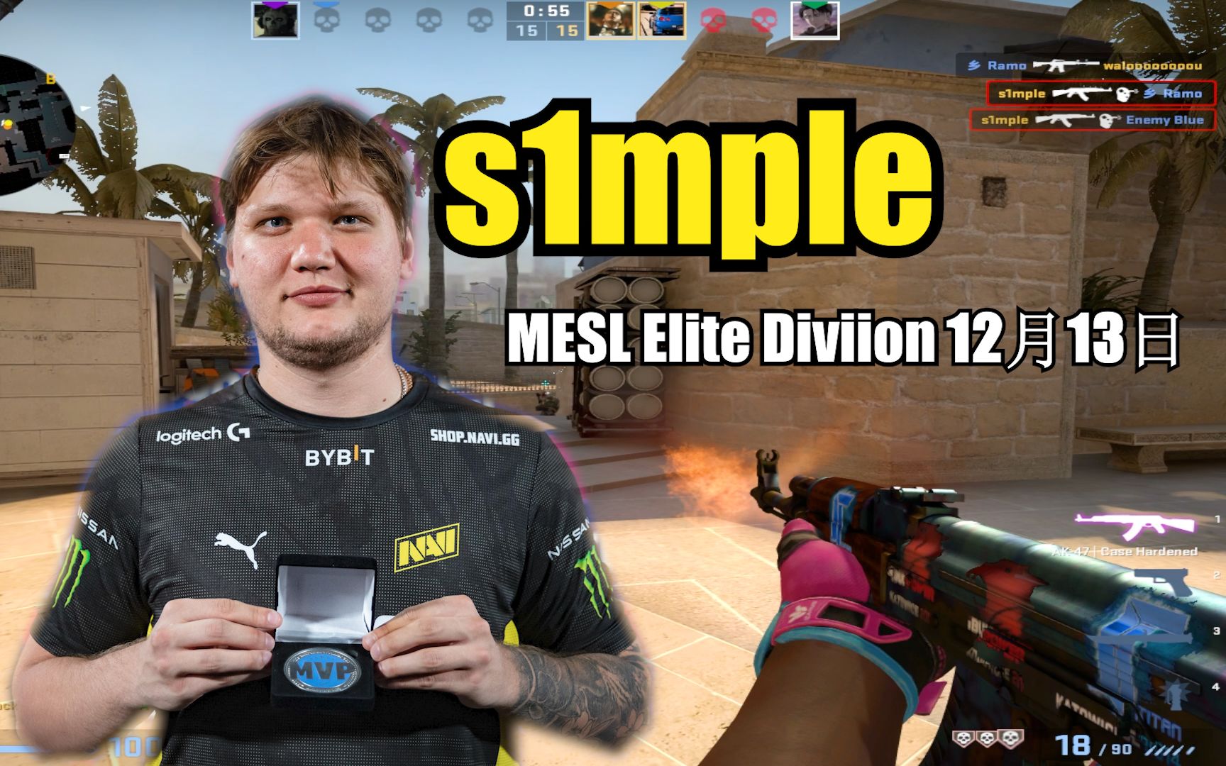 【s1mple】抵达阿联酋 森破打中东MESL Elite Division 12月13日 36杀电子竞技热门视频