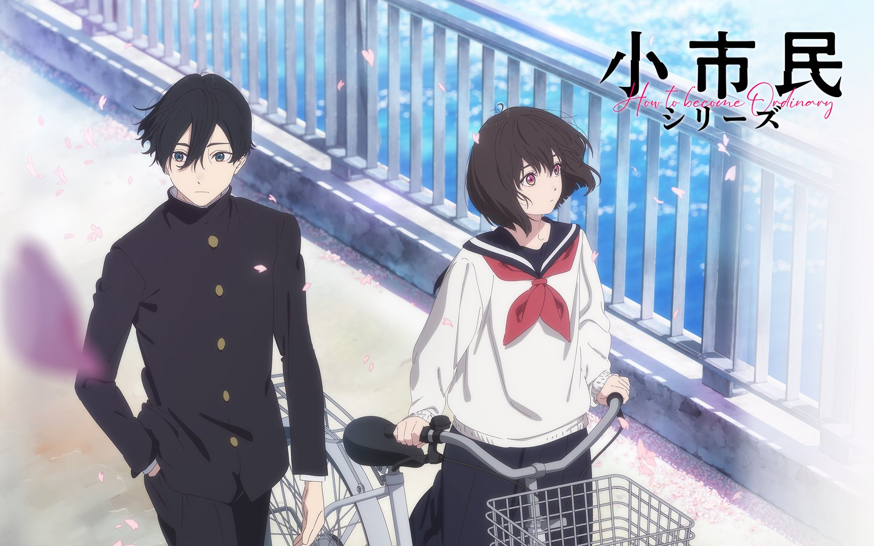 小市民シリーズ 第1話 (2024)