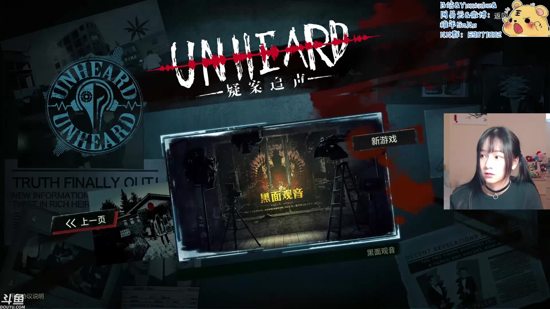【saro实况】unheard疑案追声dlc黑面观音(上)