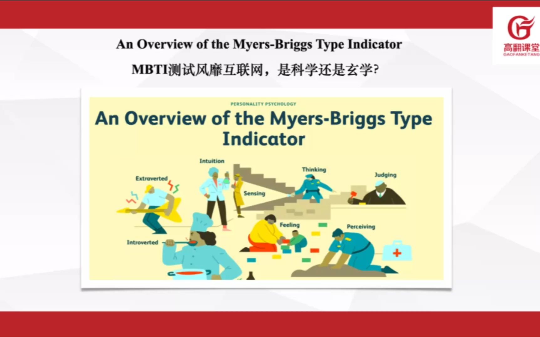 翻译硕士外刊晨读 | MBTI 测试风靡社交网络,是玄学还是科学?哔哩哔哩bilibili