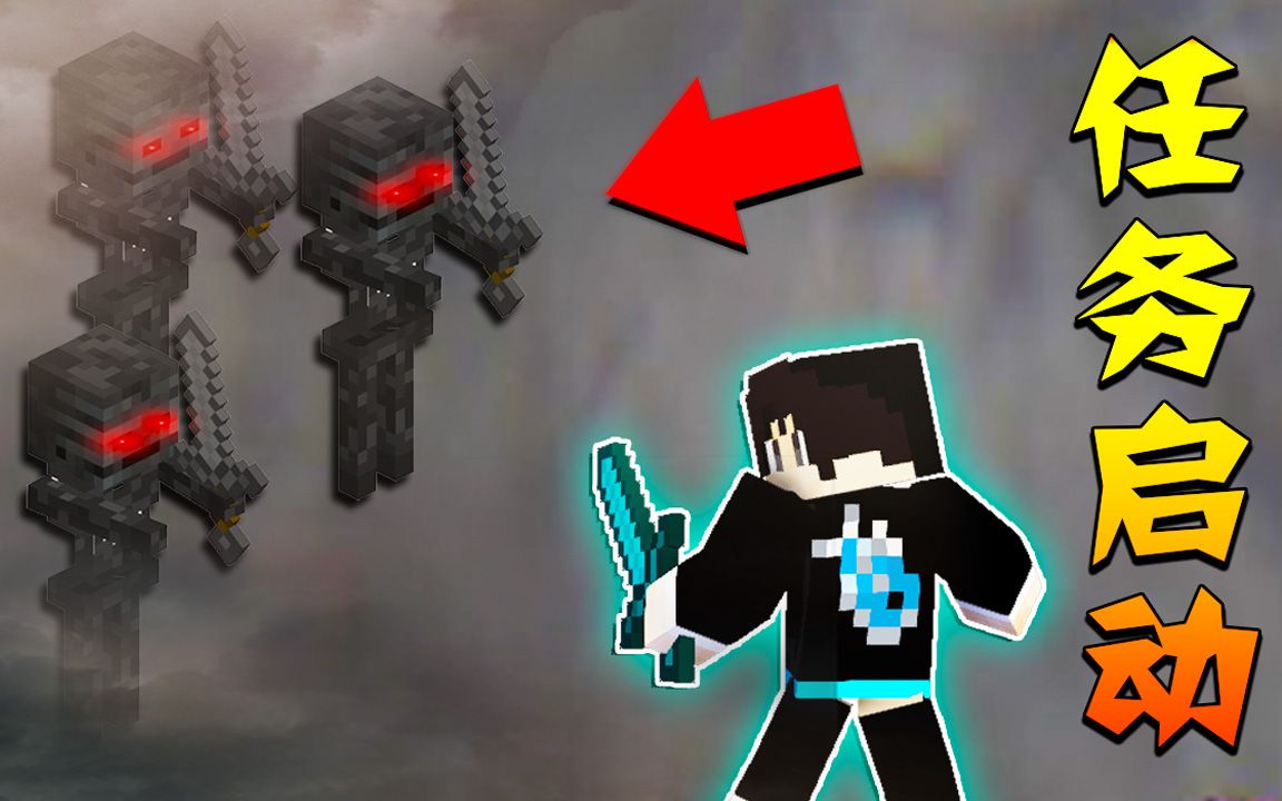 木鱼我的世界再次来到地狱开启任务收集调零骷髅头p11