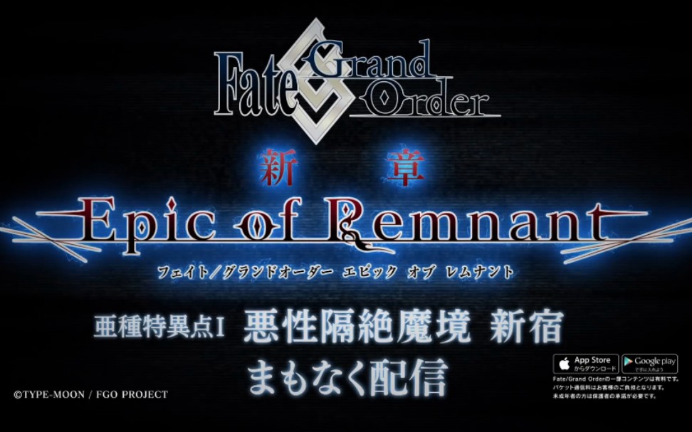 【FGO主线剧情】《FGO第1.5部/Epic of Remnant》 第一章 《恶性隔绝魔境》 新宿哔哩哔哩bilibili