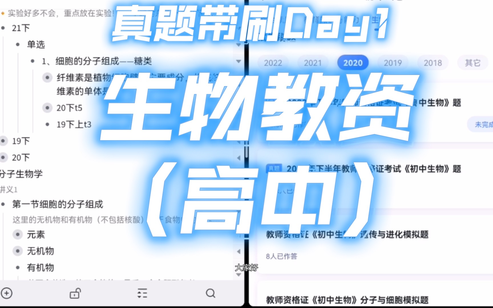 【高中生物教资】 水解单体 | 2021年下第1题 & 2020年下第5题 & 2019年上第3题哔哩哔哩bilibili