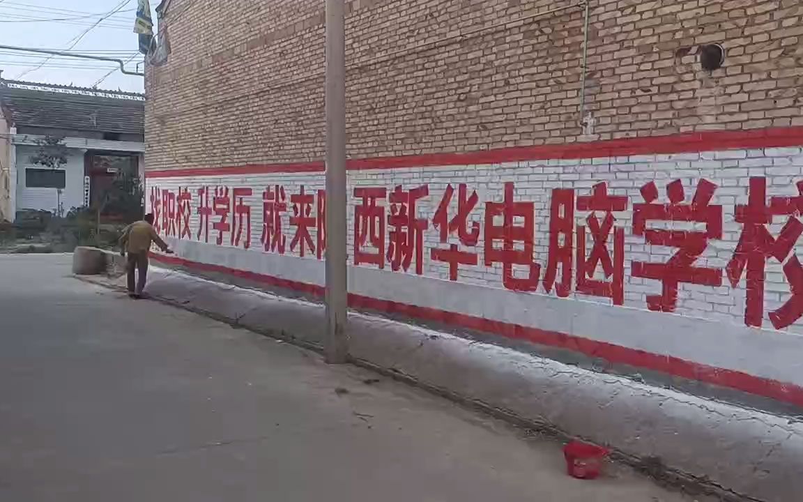 山西农村刷墙广告 墙上写大字 墙体喷字广告