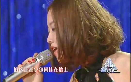 [图]【姚贝娜】怀念战友 Live （20110408“巅峰音乐汇”）