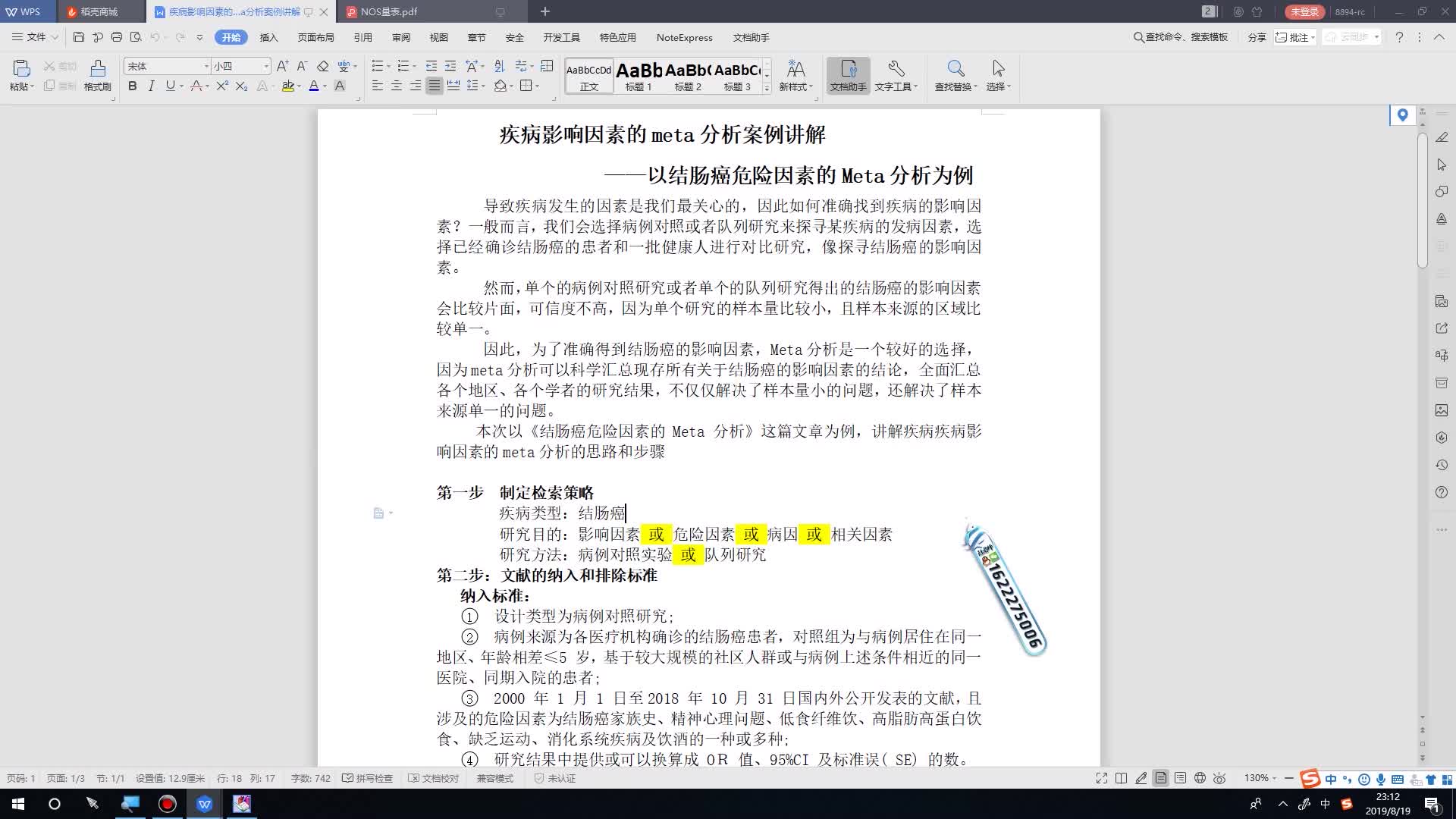 Meta分析案例视频教程(影响因素的Meta分析)陈老师spss数据分析哔哩哔哩bilibili