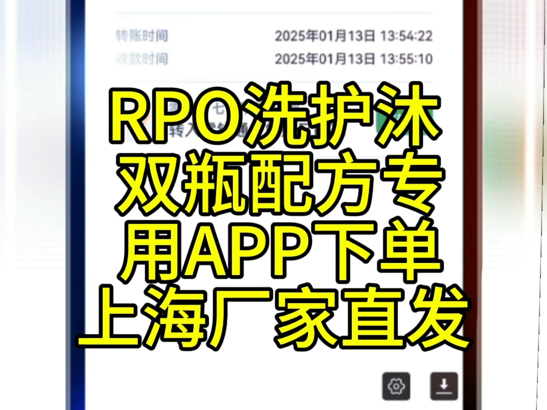 #RPO洗护沐四件套,双拼配方,洗发新概念,专用APP自己下单,上海厂家直发,勉米,想合作的@我或评论区留言哔哩哔哩bilibili