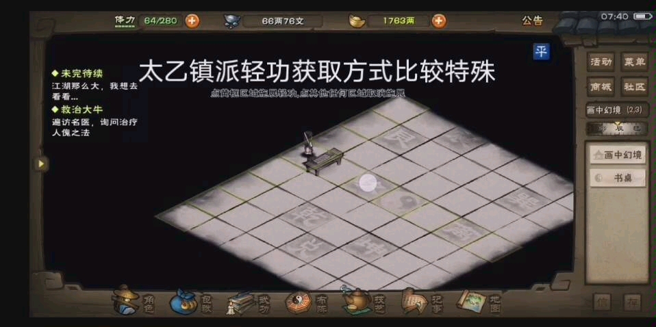 烟雨江湖78如何嫖到太乙镇派轻功加速丹在九幽和武道商店有卖请自己