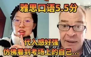 Video herunterladen: 【前考官线上模考】真实的雅思口语5.5分，来看看她踩了哪些雷区？