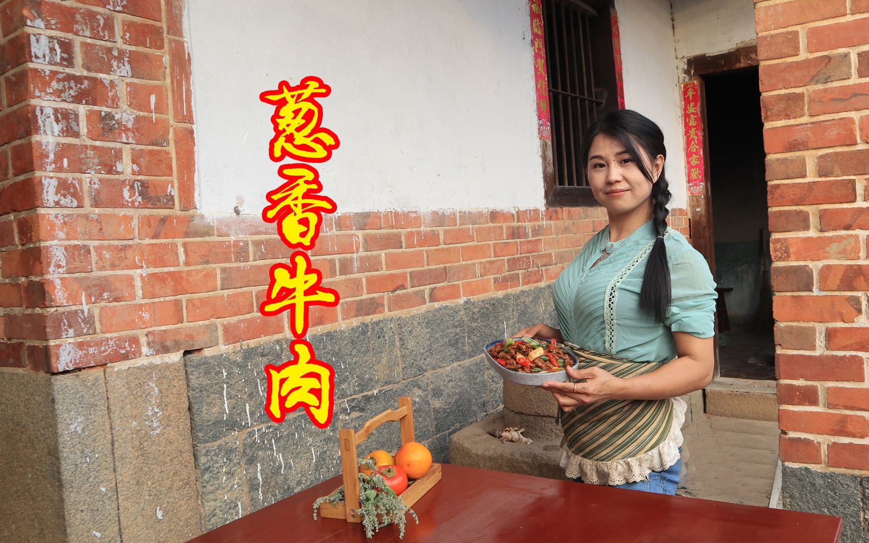 唐小静在家做葱香牛肉,牛肉香嫩多汁,葱香浓郁扑鼻