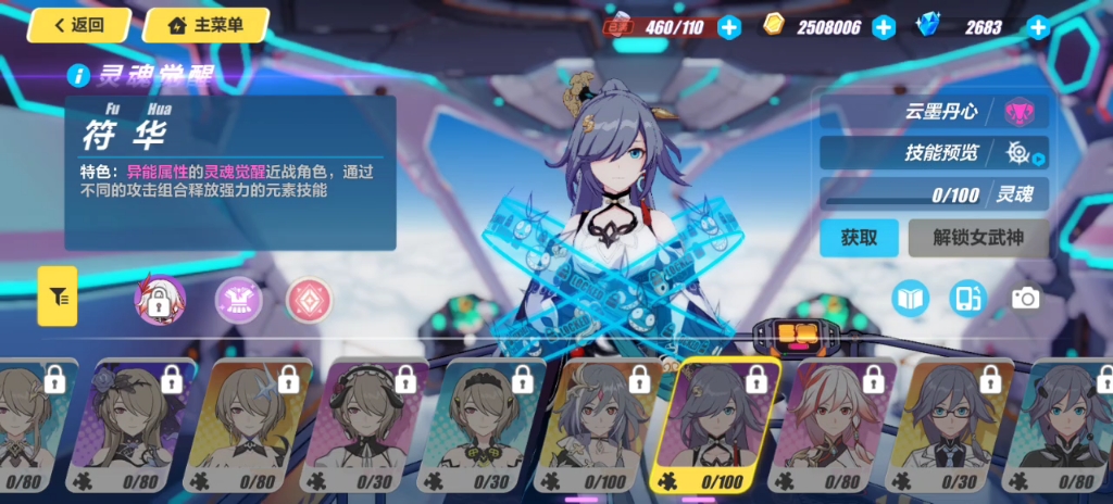 符华 云墨丹心 崩坏3