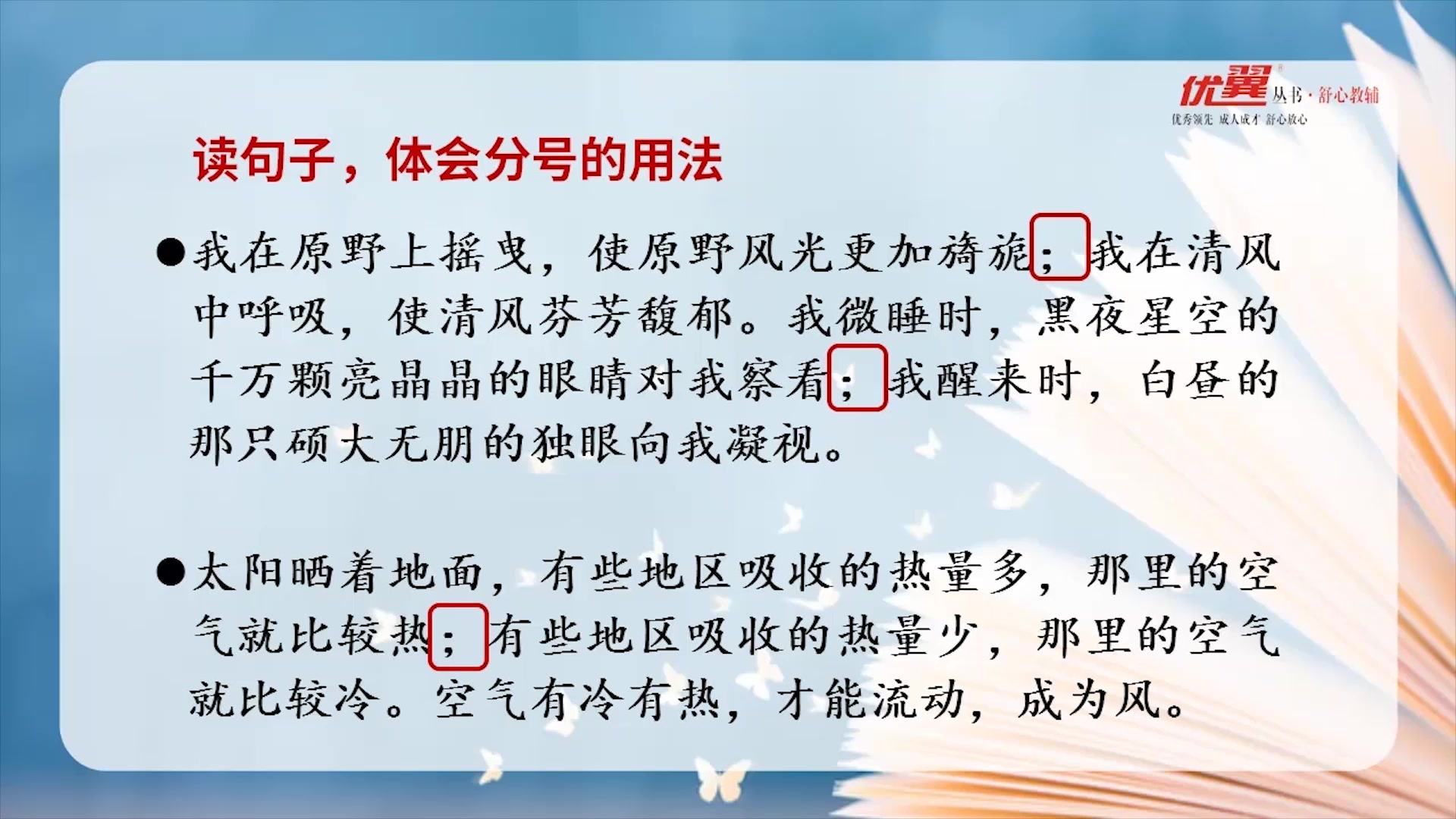 [图]〖预习课〗六年级语文上册第一单元语文园地一课时②