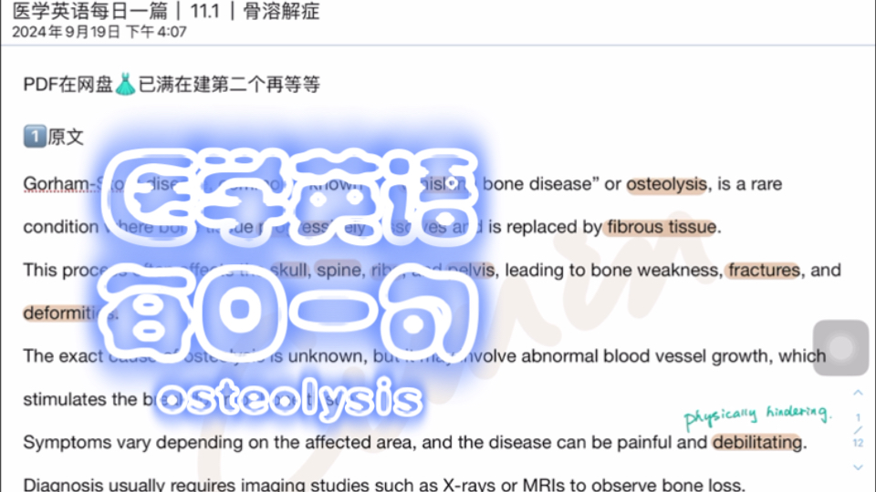 医学英语每日一句|11.1|osteolysis骨溶解症哔哩哔哩bilibili