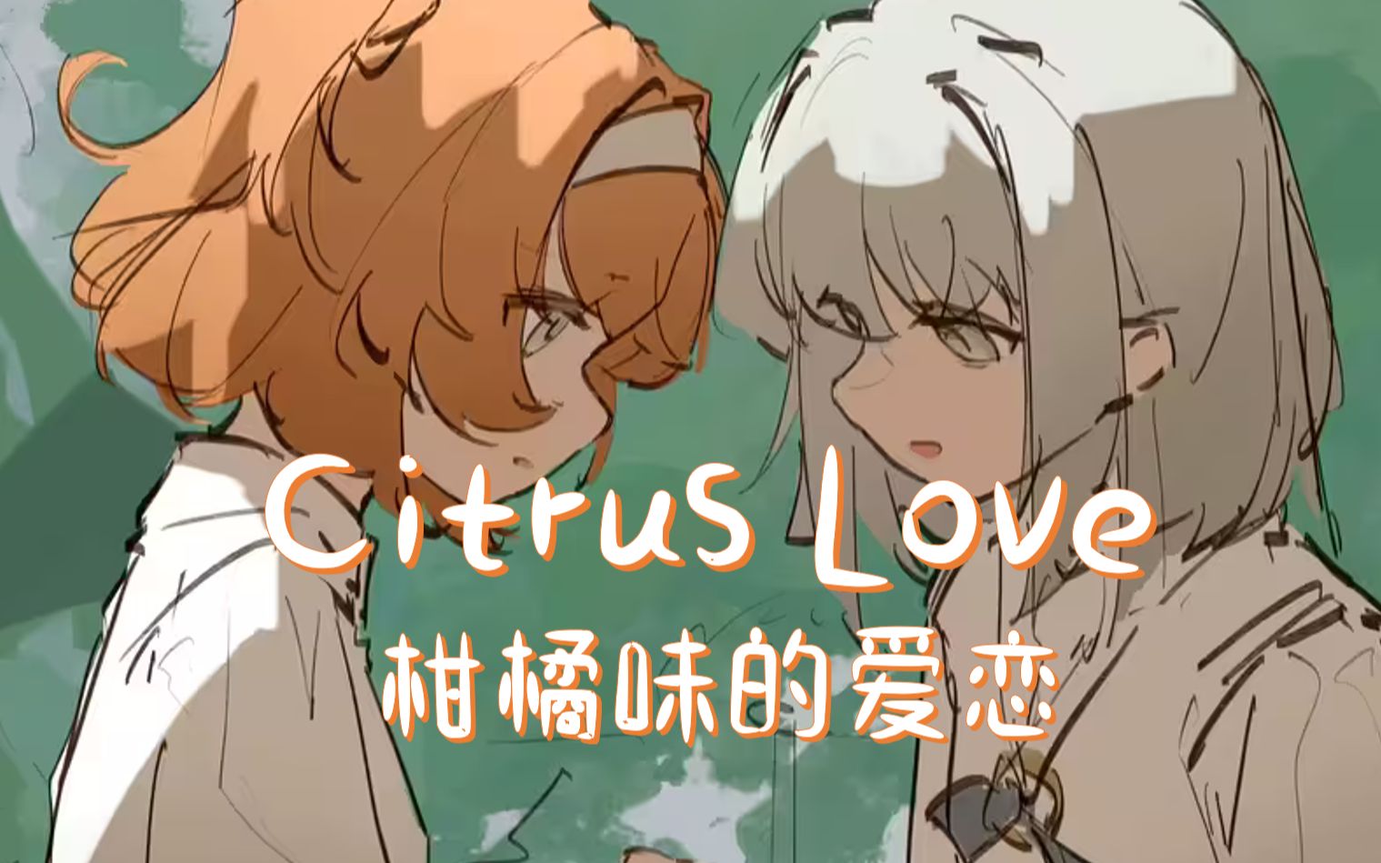 [图]【AI十四行诗&维尔汀】柑橘味的爱恋『Citrus Love』