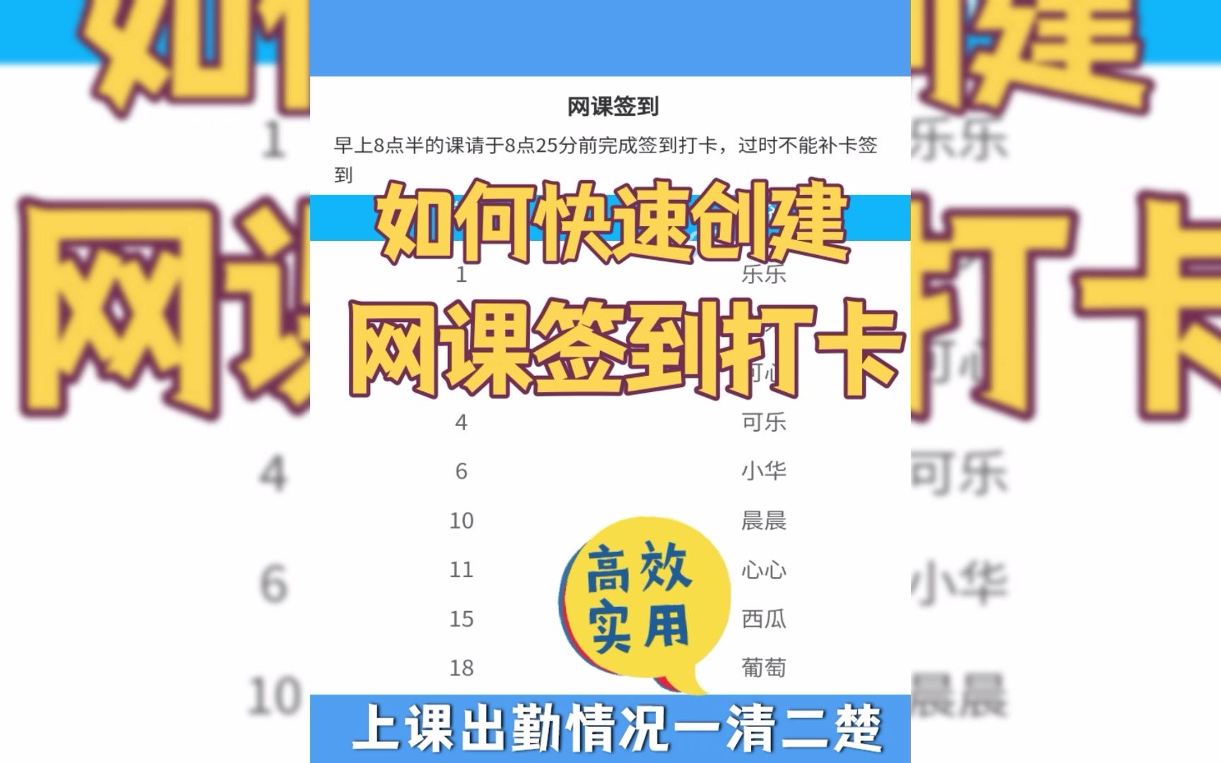 如何快速创建网课签到打卡?老师们快看过来,可以一键实现网课打卡啦!哔哩哔哩bilibili