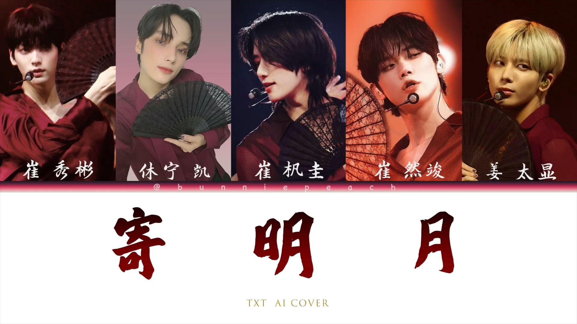 [图][AI Cover] TXT - 寄明月