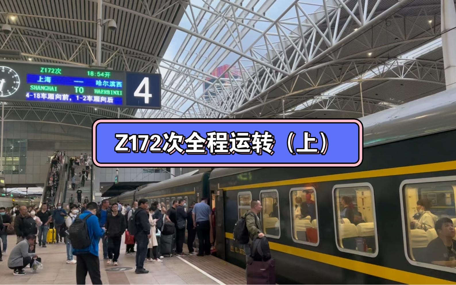 z172次列车座位图图片