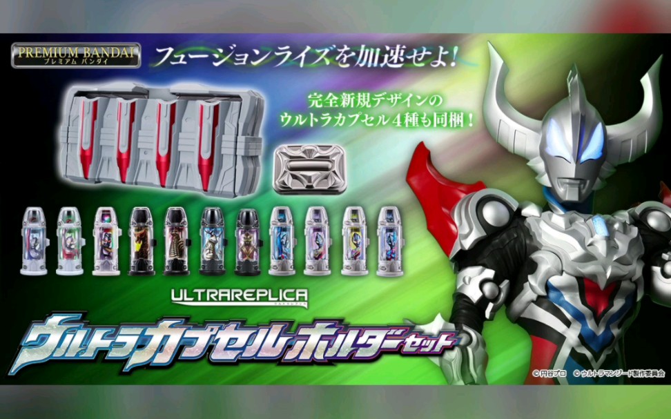 ur捷德奥特曼 胶囊收纳器套装