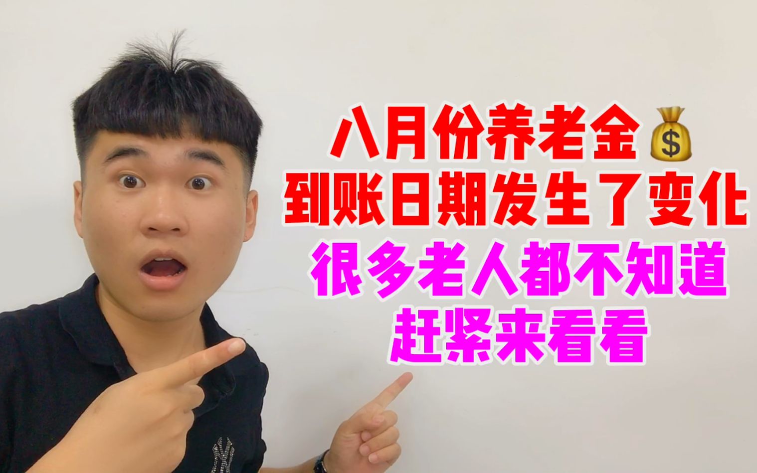 8月份养老金发放日期有调整,多个省份有变化,看你什么时候领取哔哩哔哩bilibili