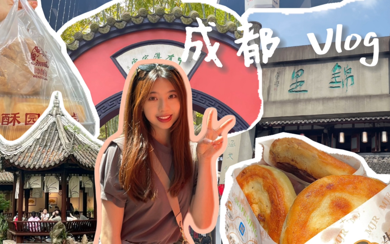 VLOG|成都吃吃喝喝四日游|大学生勇闯五一热门旅游景点|四个女孩子的旅游|美食踩雷日记?哔哩哔哩bilibili