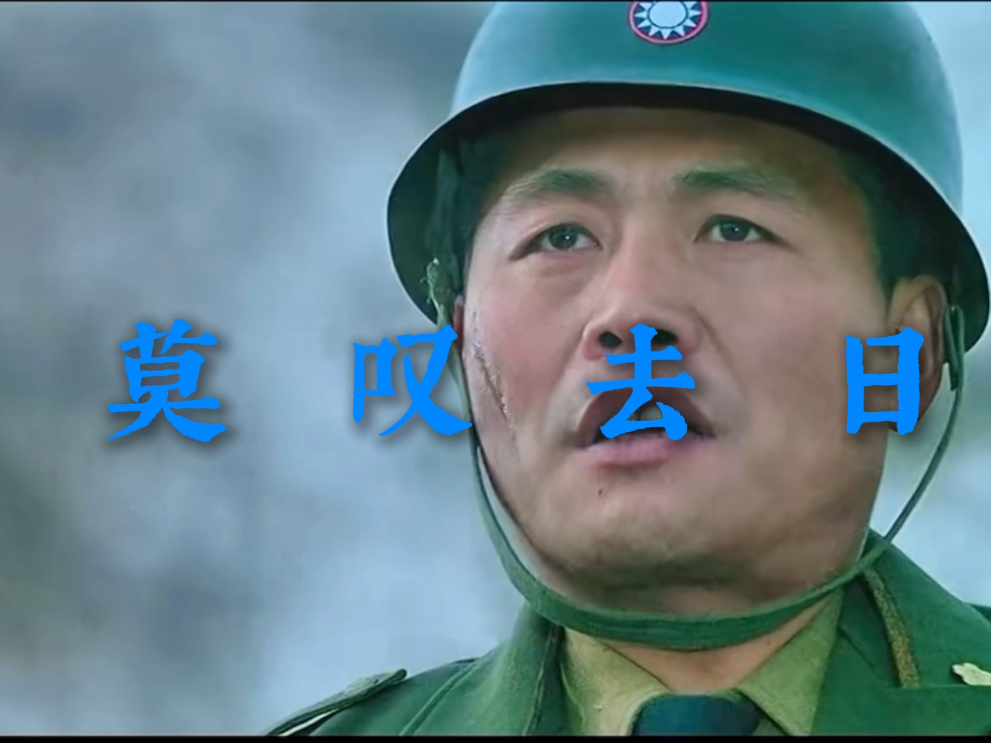 黄粱一梦皆成灰.
