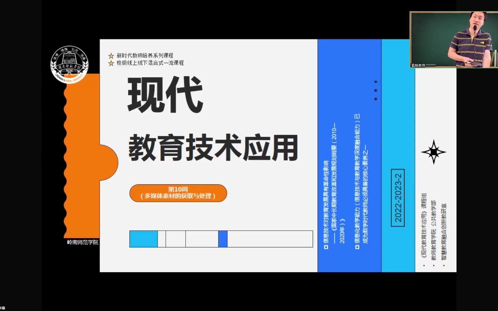 202220232《现代教育技术应用》 第10周(多媒体素材的获取与处理 21体育)哔哩哔哩bilibili