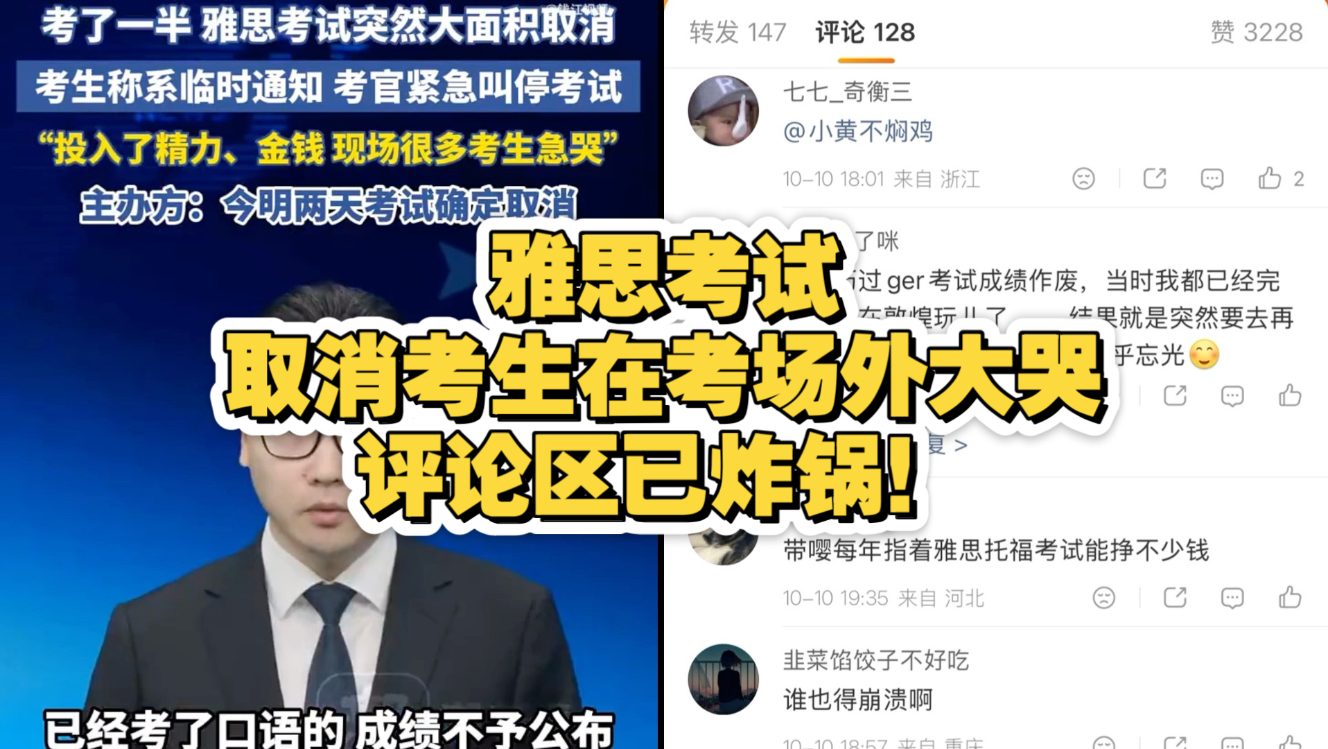 雅思考试取消考生在考场外大哭，评论区已炸锅！