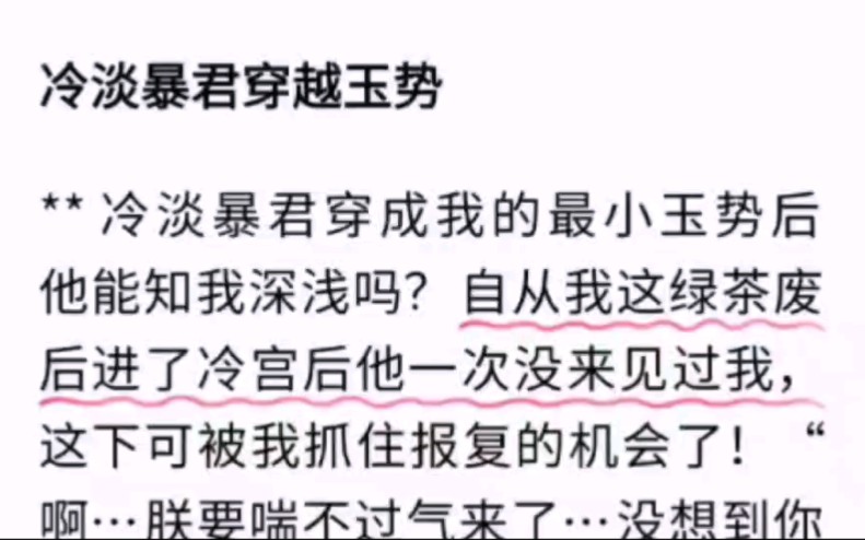 【脑洞】 暴君穿越成玉势,竟说我私下不知廉耻