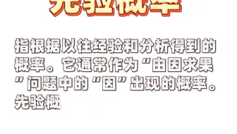 先验概率和后验概率举个栗子带你搞懂，一定要看到最后
