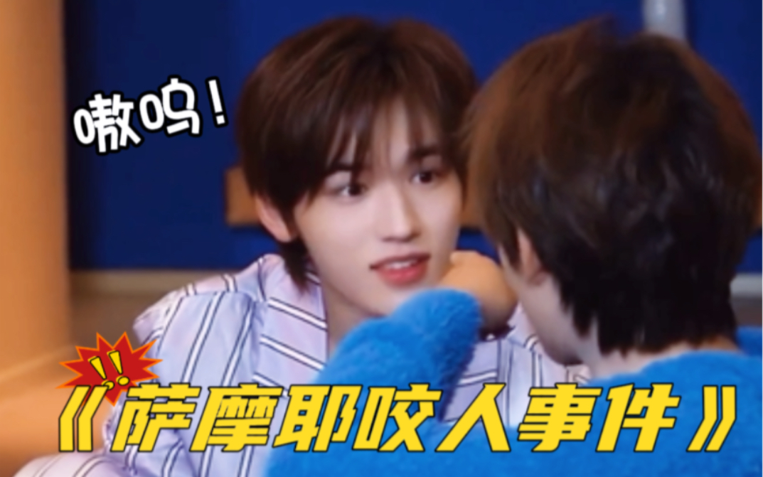 【宋亚轩】"萨摩耶咬人事件"