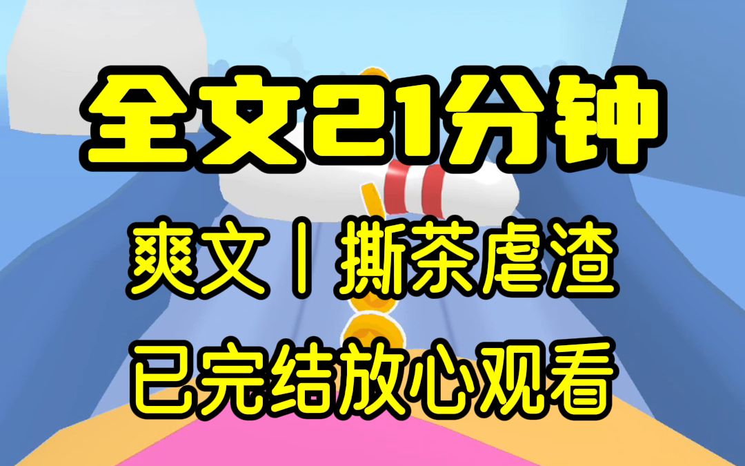 【完结文】带着老公回家,妹妹打扮得花枝招展,她弯腰鞠躬,露出雪白肌肤,姐夫您好,21分钟一口气看完爽文!哔哩哔哩bilibili